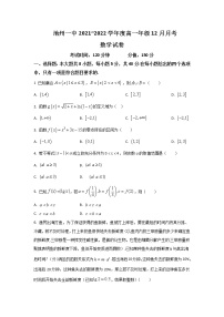 2021-2022学年安徽省池州市第一中学高一上学期12月月考数学试卷含答案