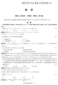 雅礼中学2022届高三月考试卷（六）数学试题及参考答案