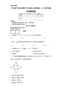 广东省广州市天河区2022届高三综合测试（三）数学试题