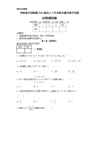 河南省名校联盟2022届高三5月大联考理科数学试题