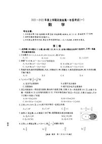 2021-2022学年河南省创新发展联盟高一上学期第一次联考（10月）数学试题 PDF版