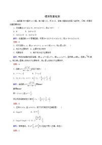 人教A版高中数学必修第一册模块质量检测含答案