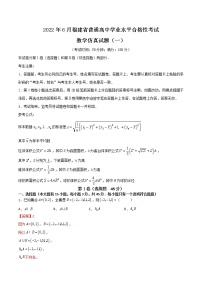 备战2022年6月福建省普通高中学业水平合格性考试数学仿真试题01（解析版）