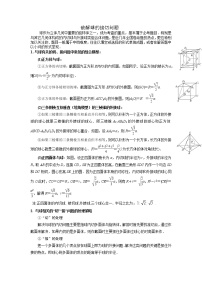 破解球的接切问题-2021年高中数学技巧方法突破