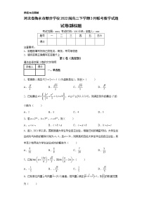 河北省衡水市部分学校2022届高三下学期3月联考数学试题-c