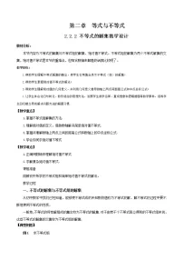 高中数学2.2.2 不等式的解集教学设计及反思