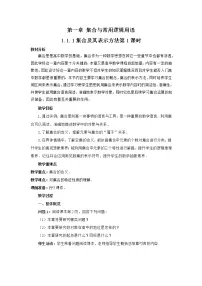 高中数学人教B版 (2019)必修 第一册1.1.1 集合及其表示方法教学设计