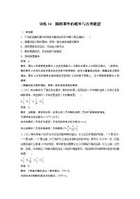 【2023届必备】2023版高考一轮复习训练34　随机事件的概率与古典概型