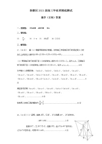 2021届四川省成都市新都区高三毕业班摸底测试文科数学试题 PDF版