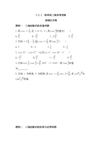高中数学人教A版 (2019)必修 第一册5.5 三角恒等变换综合训练题