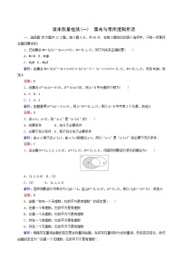 人教b版高中数学必修第一册章末质量检测(1)含答案