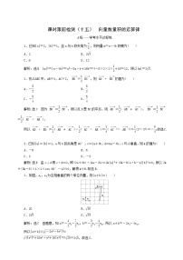 高中数学人教B版 (2019)必修 第三册8.1.2 向量数量积的运算律课时练习