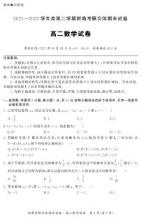湖北省武汉市新高考联合体2021-2022学年高二下学期期末联考数学试题