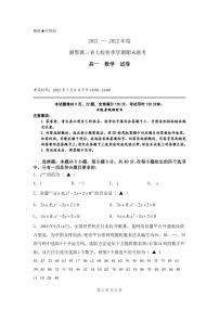 2021-2022学年湘鄂冀三省七校高一下学期期末联考数学试卷（PDF版）