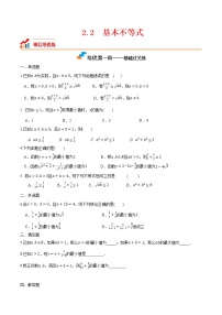 高中数学人教A版 (2019)必修 第一册2.2 基本不等式习题