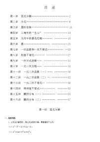 初高数学衔接讲义练习题【16讲wprd版有答案】