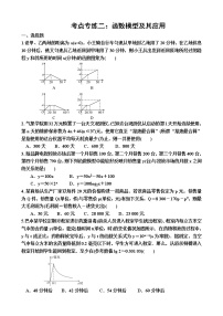 2023届高考数学一轮复习（新高考）考点专练二： 函数模型及其应用（含答案）