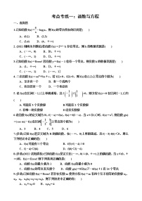 2023届高考数学一轮复习（新高考）考点专练一：函数与方程（含答案）
