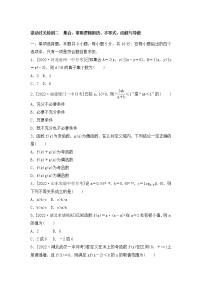 2023年新高考数学一轮复习滚动过关检测02集合-函数与导数（2份打包，解析版+原卷版）