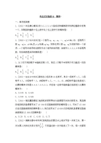 2023年新高考数学一轮复习考点过关检测41《概率》(2份打包,解析版+原卷版)