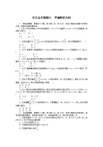 高考一轮复习 单元过关检测八　平面解析几何