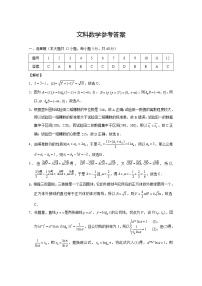 2022届云南省师范大学附属中学高三上学期高考适应性月考卷（三）文科数学试题 PDF版含答案