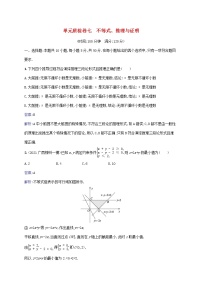 2023年高考数学一轮复习单元质检卷七不等式推理与证明含解析北师大版文