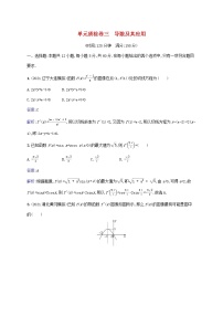 2023年高考数学一轮复习单元质检卷三导数及其应用含解析北师大版文