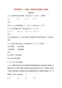 2023年高考数学一轮复习课时规范练17任意角蝗制及任意角的三角函数含解析北师大版文