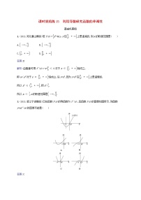 2023年高考数学一轮复习课时规范练15利用导数研究函数的单调性含解析北师大版文