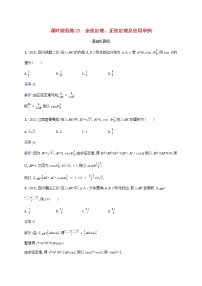 2023年高考数学一轮复习课时规范练23余弦定理正弦定理及应用举例含解析北师大版文