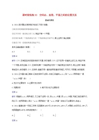 2023年高考数学一轮复习课时规范练38空间点直线平面之间的位置关系含解析北师大版文