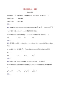 2023年高考数学一轮复习课时规范练45椭圆含解析北师大版文