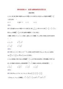 2023年高考数学一轮复习课时规范练48直线与圆锥曲线的位置关系含解析北师大版文