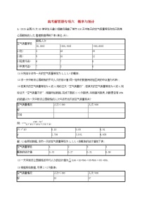 2023年高考数学一轮复习高考解答题专项六概率与统计含解析北师大版文