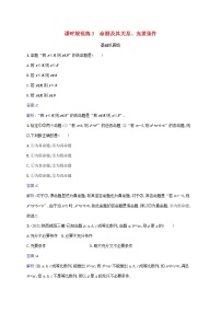 2023年高考数学一轮复习课时规范练3命题及其关系充要条件含解析北师大版文