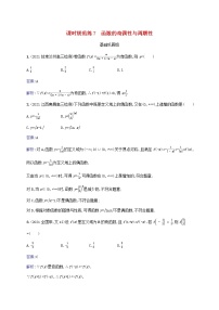2023年高考数学一轮复习课时规范练7函数的奇偶性与周期性含解析北师大版文