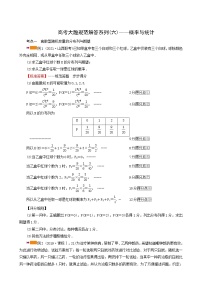 高考数学二轮复习高考大题规范解答系列六_概率与统计含解析