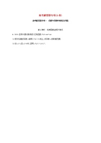 2023年新教材高考数学二轮复习高考解答题专项一第1课时利用导数证明不等式含解析新人教B版