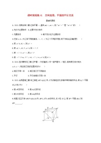 2023年高考数学一轮复习课时规范练41空间直线平面的平行关系含解析新人教A版理