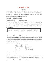 2023年新教材高考数学一轮复习课时规范练46统计含解析新人教B版