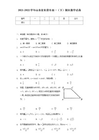 2021-2022学年山东省东营市高一（下）期末数学试卷（Word解析版）