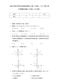 2021-2022学年江西省宜春市上高二中高三（下）第十次月考数学试卷（文科）（5月份）（Word解析版）