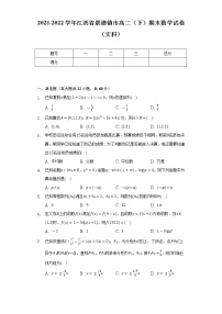 2021-2022学年江西省景德镇市高二（下）期末数学试卷（文科）（Word解析版）