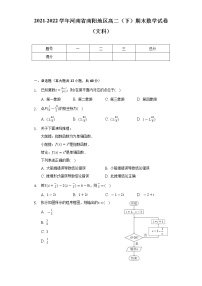 2021-2022学年河南省南阳地区高二（下）期末数学试卷（文科）（Word解析版）