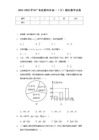 2021-2022学年广东省惠州市高一（下）期末数学试卷（Word解析版）