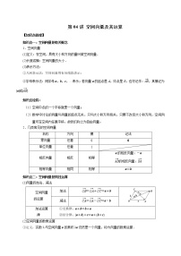 第04讲 空间向量及其运算-暑假高一升高二数学衔接知识自学讲义（人教A版2019）