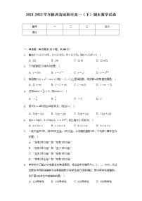 2021-2022学年陕西省咸阳市高一（下）期末数学试卷（Word解析版）