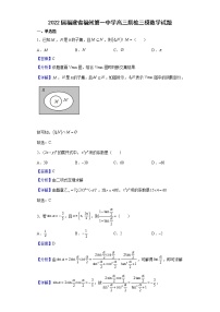 2022届福建省福州第一中学高三质检三模数学试题含解析