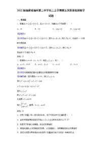 2022届福建省福州第三中学高三上学期第五次质量检测数学试题含解析